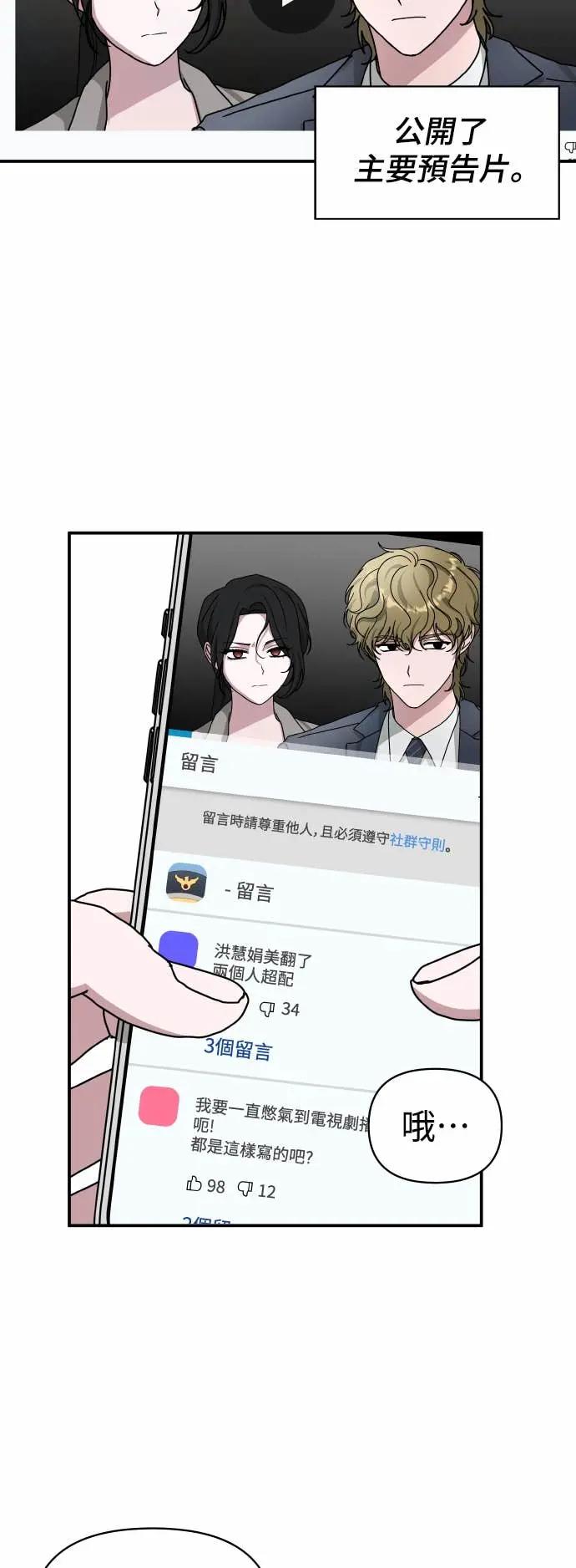《误打误撞成为怪物天才演员》第27话 第6页
