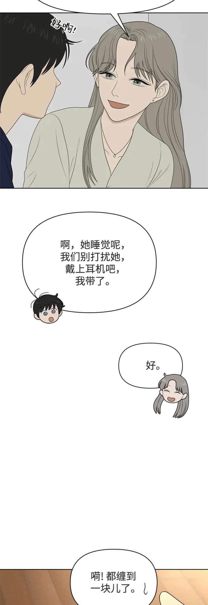 《如画青春》[第28话] 干部培训营 第30页