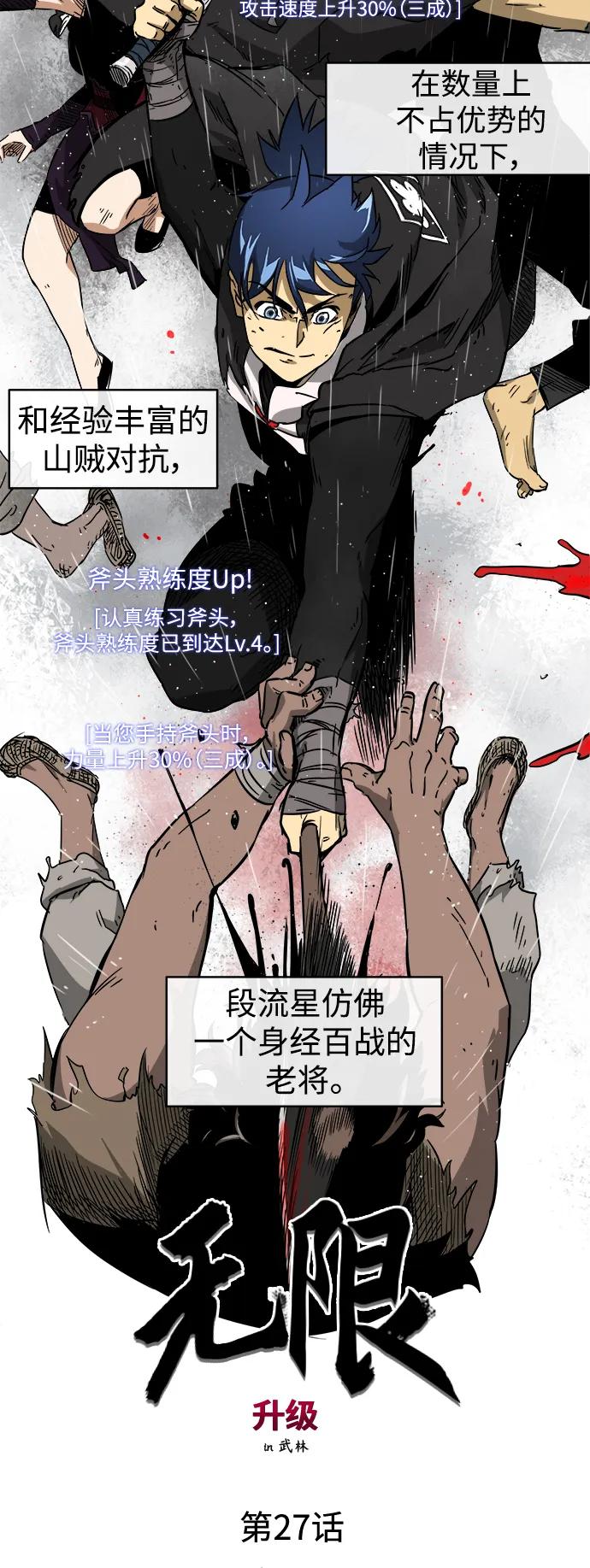 《无限升级in武林》[第27话] 二当家-广穴坤 第3页