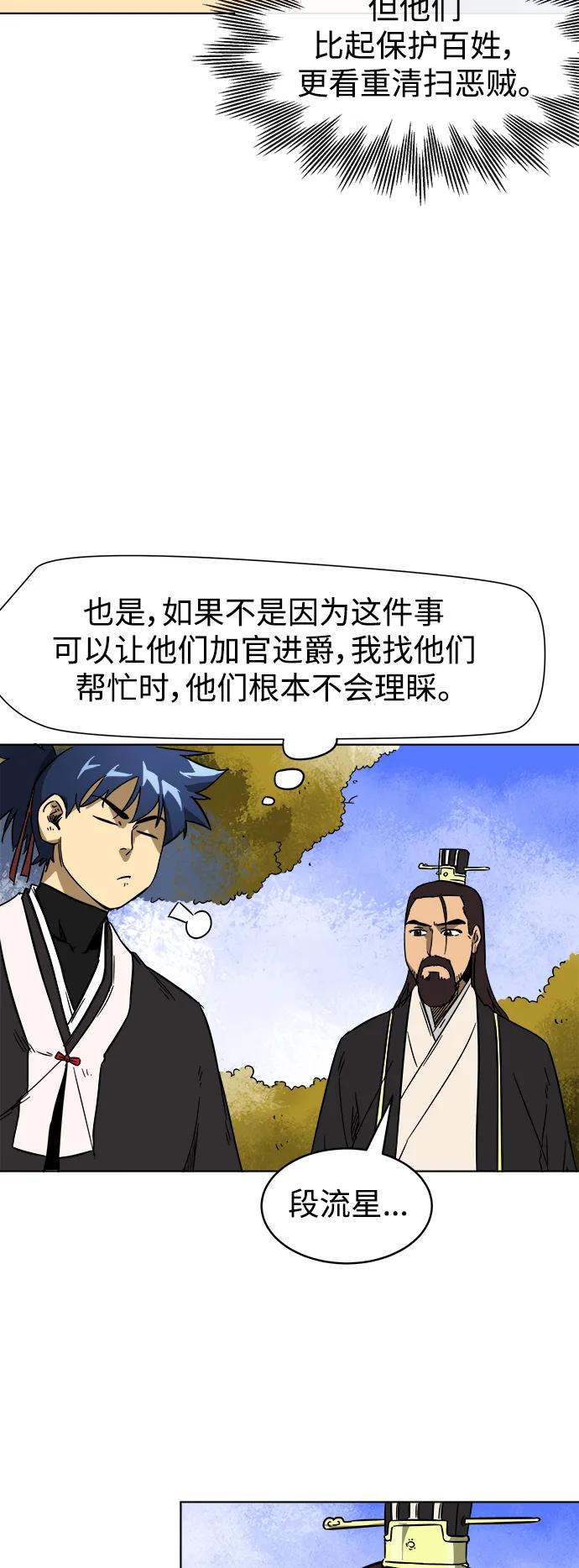 《无限升级in武林》[第28话] 真魂 第8页