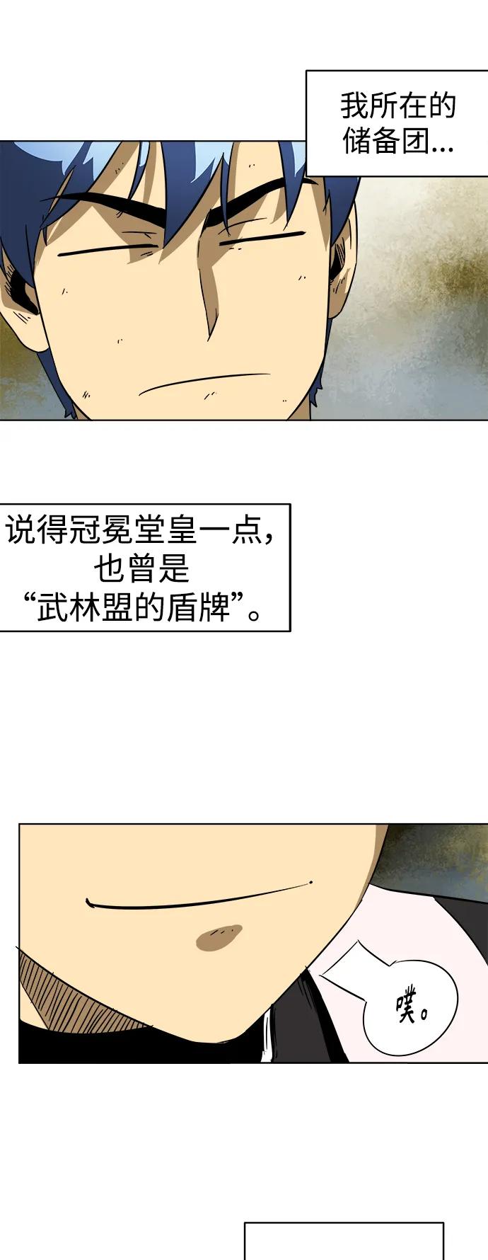 《无限升级in武林》[第28话] 真魂 第24页