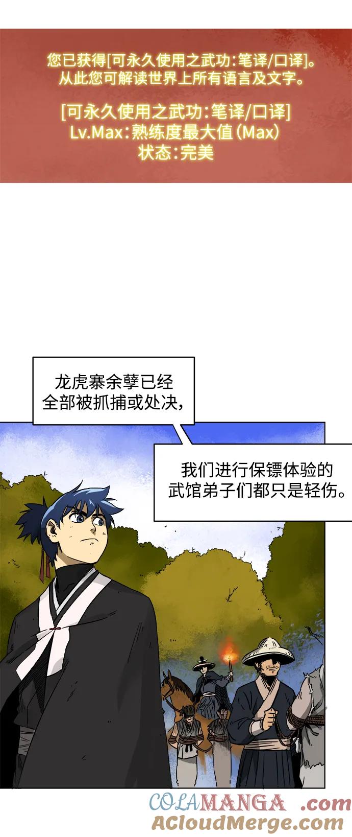 《无限升级in武林》[第28话] 真魂 第3页