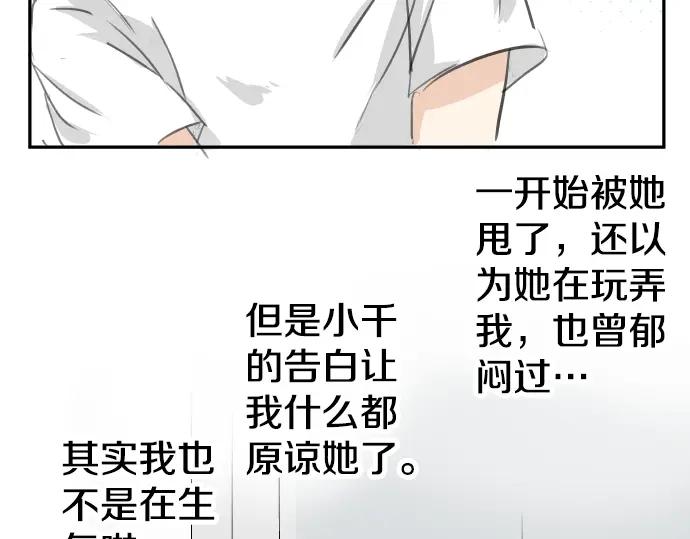 《犬系男子恋爱中》第27话 想见面的夜晚（1）+人物介绍 第21页