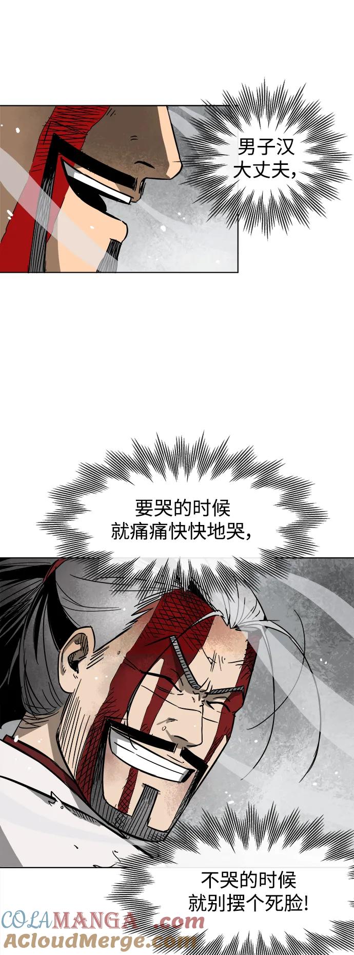 《无限升级in武林》[第28话] 真魂 第39页