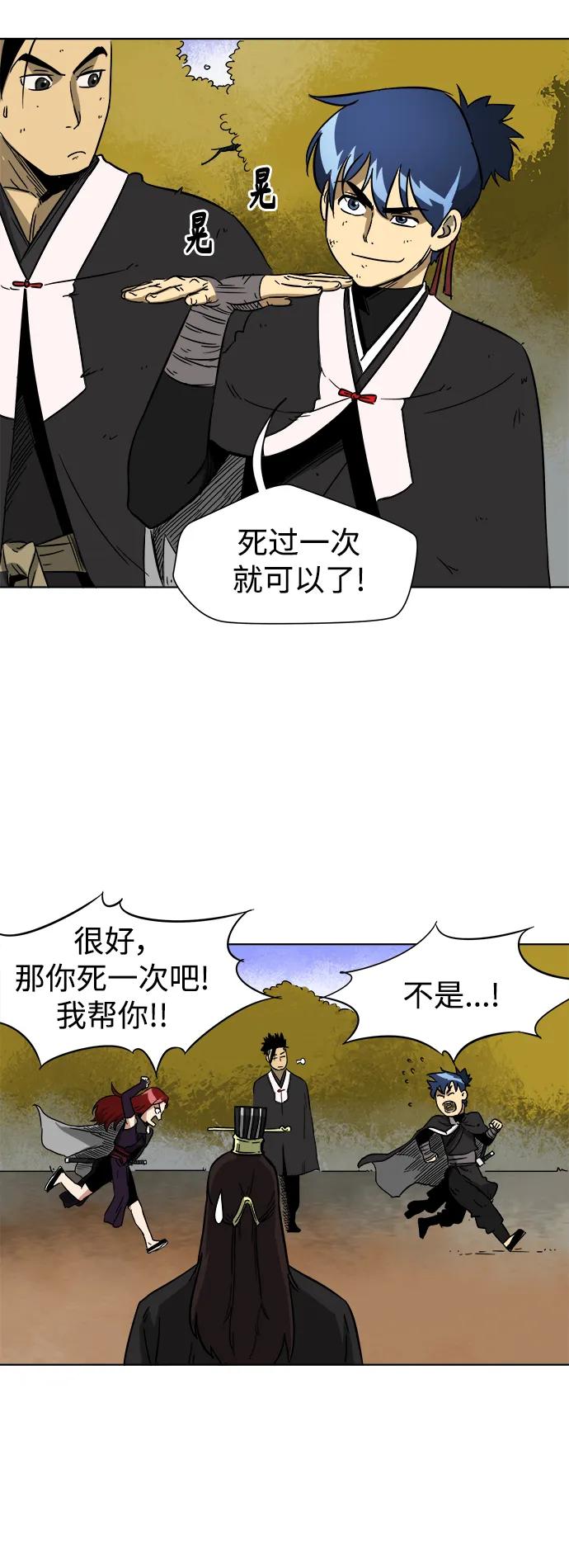 《无限升级in武林》[第28话] 真魂 第18页