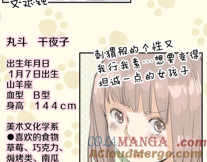 《犬系男子恋爱中》第27话 想见面的夜晚（1）+人物介绍 第4页
