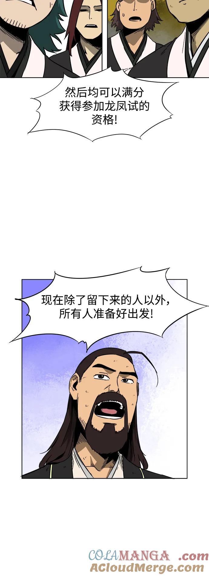 《无限升级in武林》[第28话] 真魂 第21页