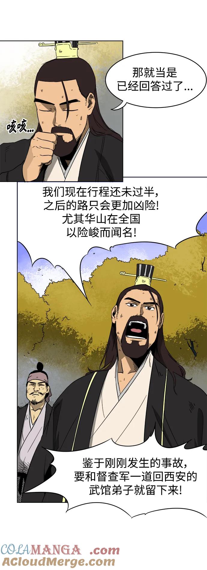 《无限升级in武林》[第28话] 真魂 第19页