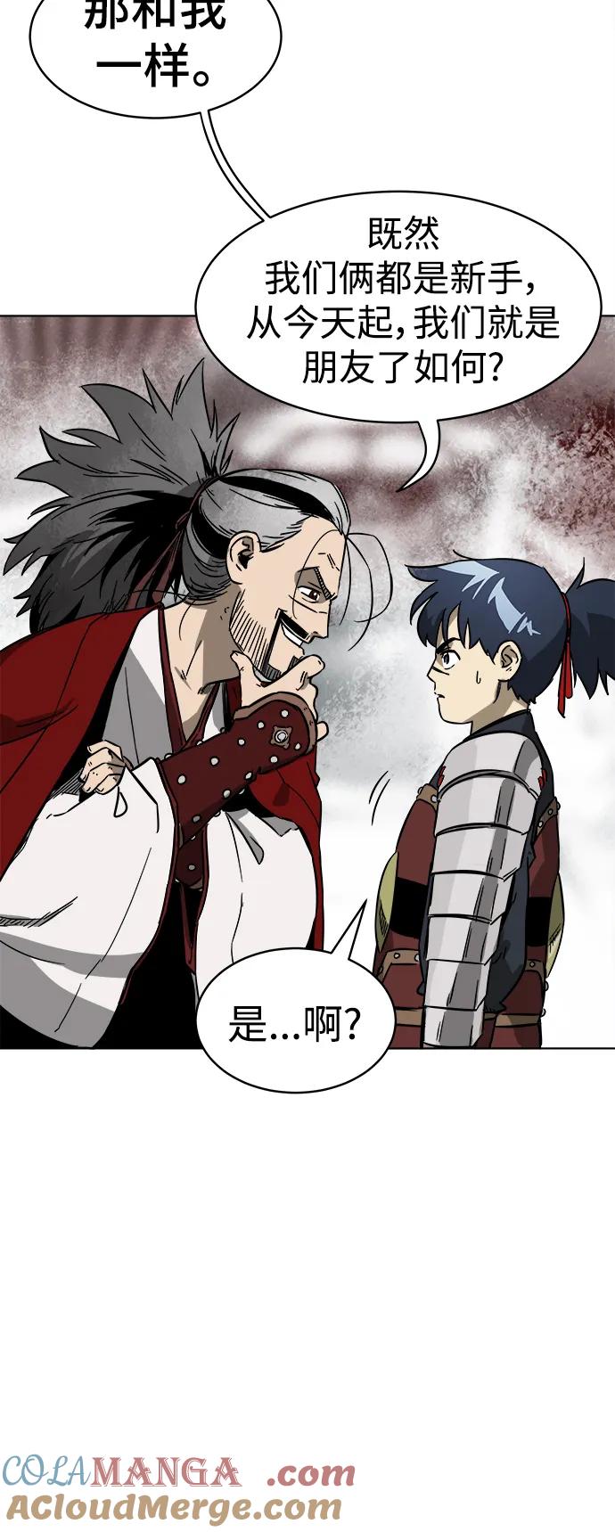 《无限升级in武林》[第28话] 真魂 第33页