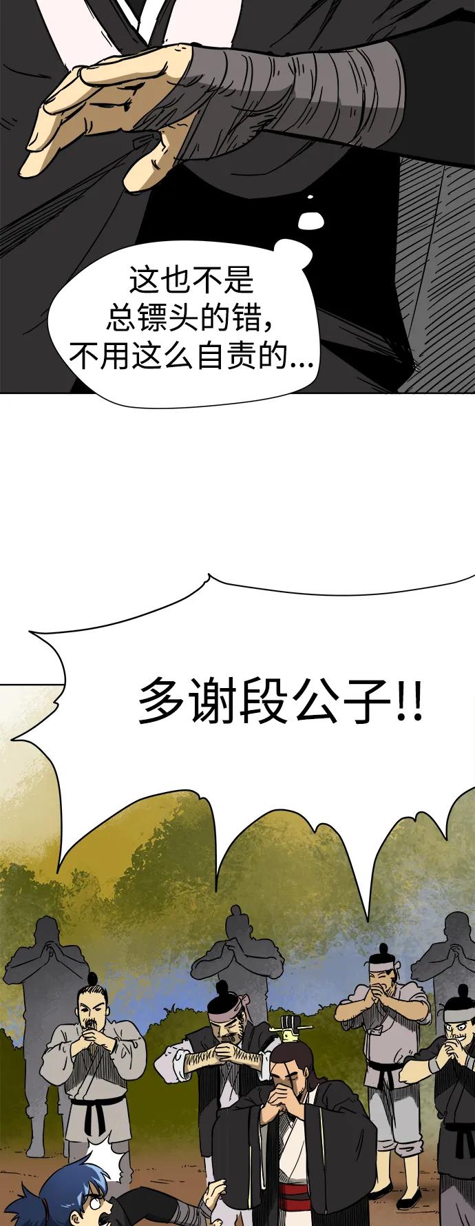 《无限升级in武林》[第28话] 真魂 第12页