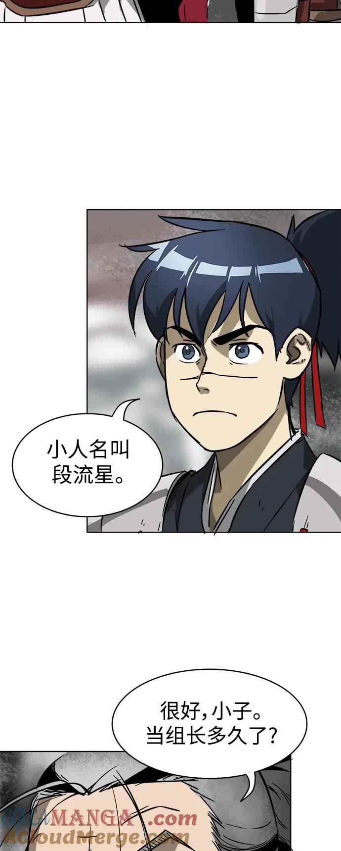 《无限升级in武林》[第28话] 真魂 第31页