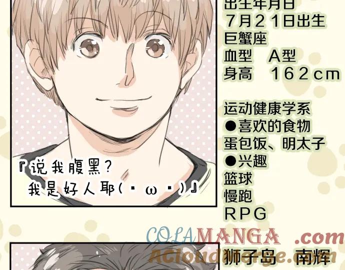 《犬系男子恋爱中》第27话 想见面的夜晚（1）+人物介绍 第7页