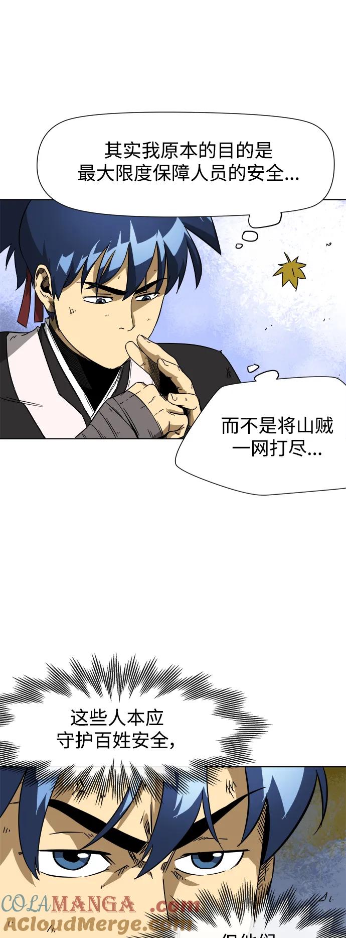 《无限升级in武林》[第28话] 真魂 第7页