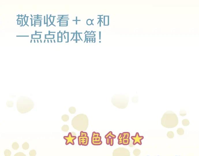《犬系男子恋爱中》第27话 想见面的夜晚（1）+人物介绍 第2页