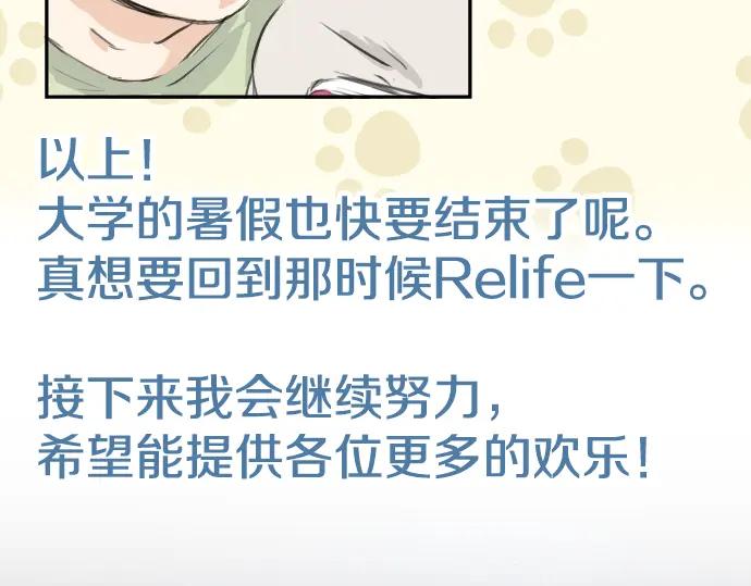 《犬系男子恋爱中》第27话 想见面的夜晚（1）+人物介绍 第14页