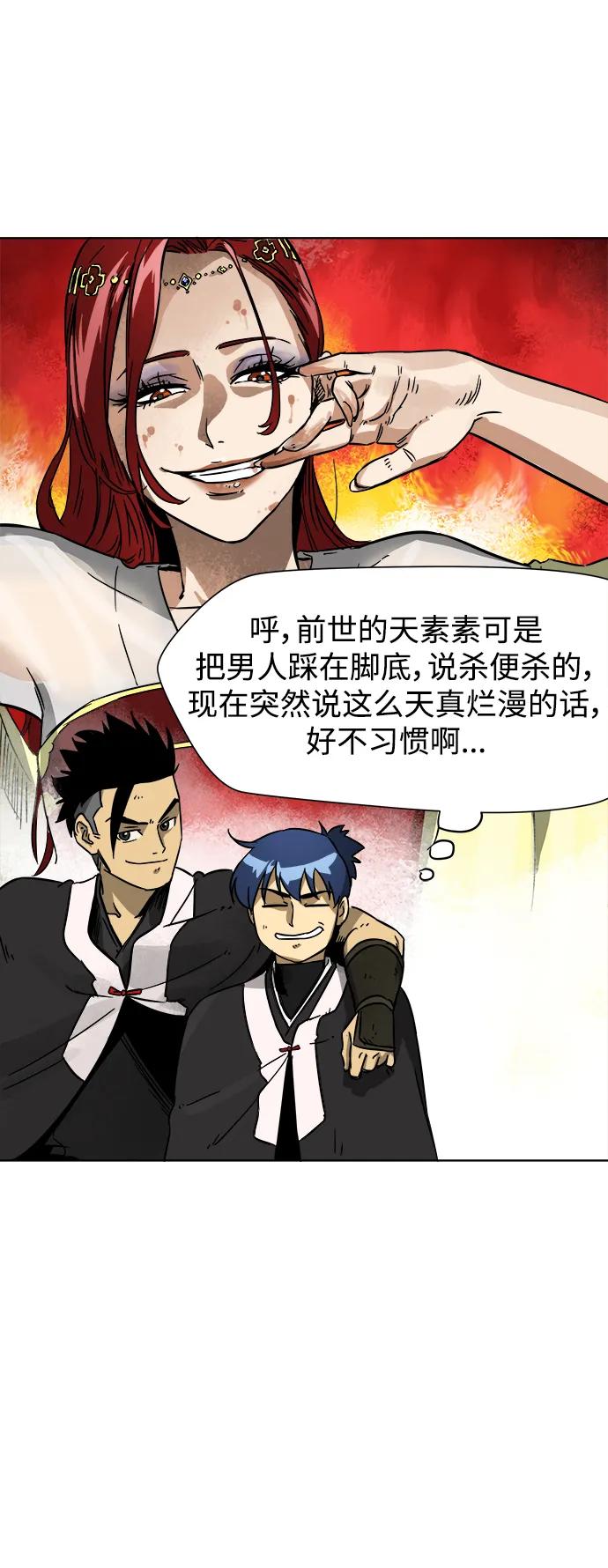 《无限升级in武林》[第28话] 真魂 第16页