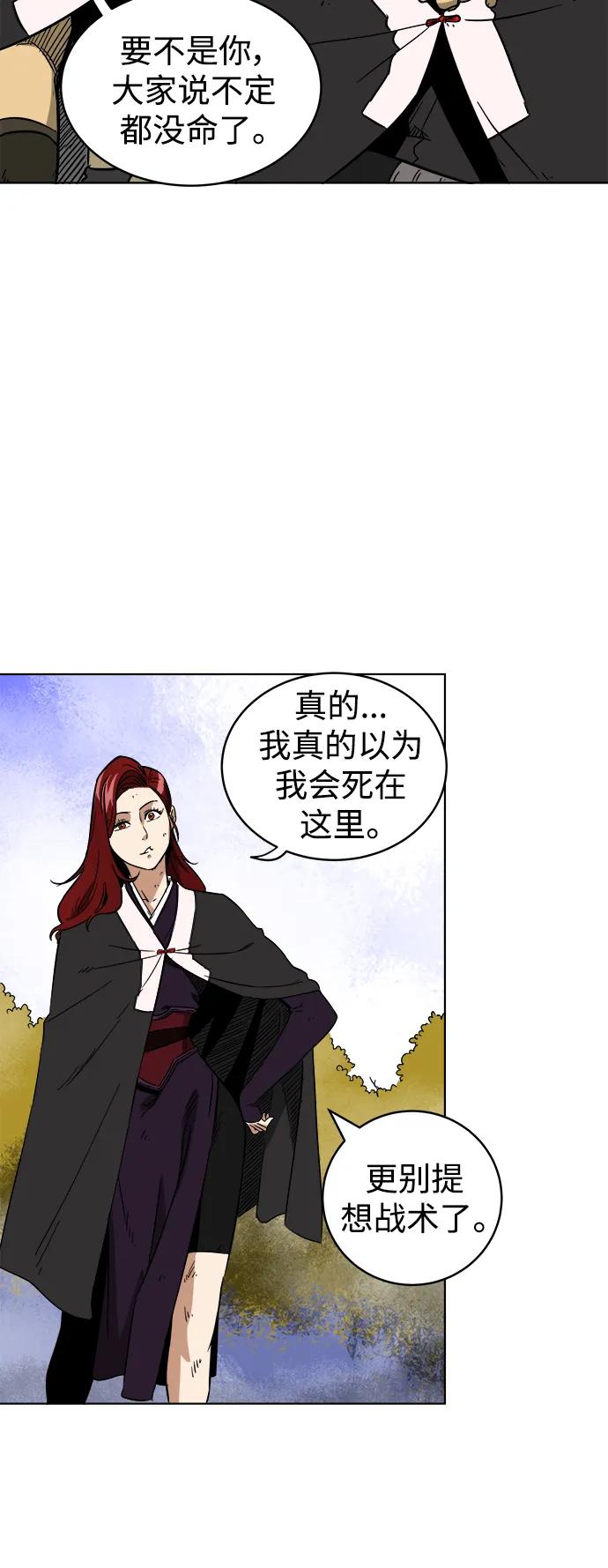《无限升级in武林》[第28话] 真魂 第14页