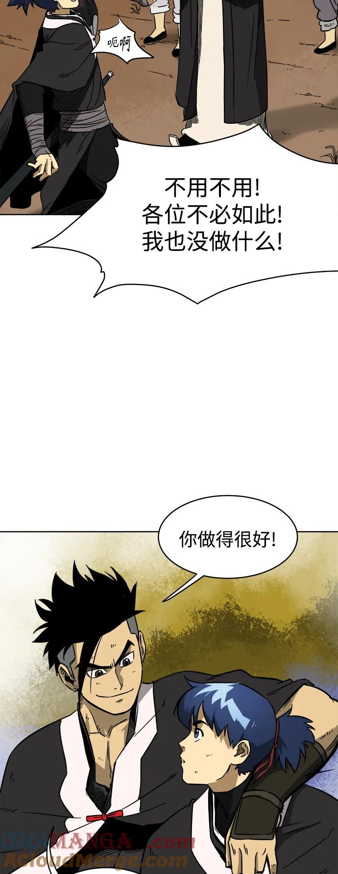 《无限升级in武林》[第28话] 真魂 第13页