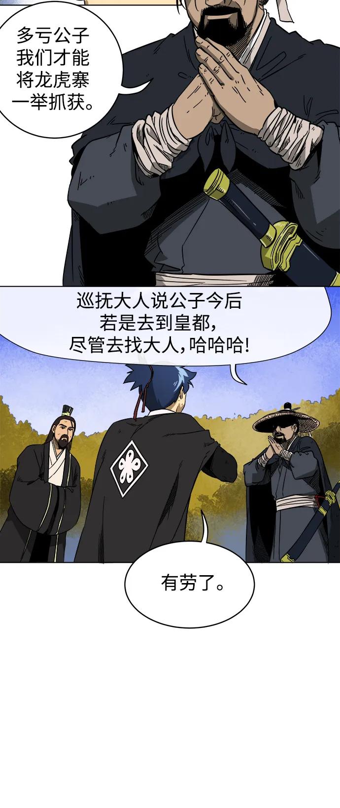 《无限升级in武林》[第28话] 真魂 第6页