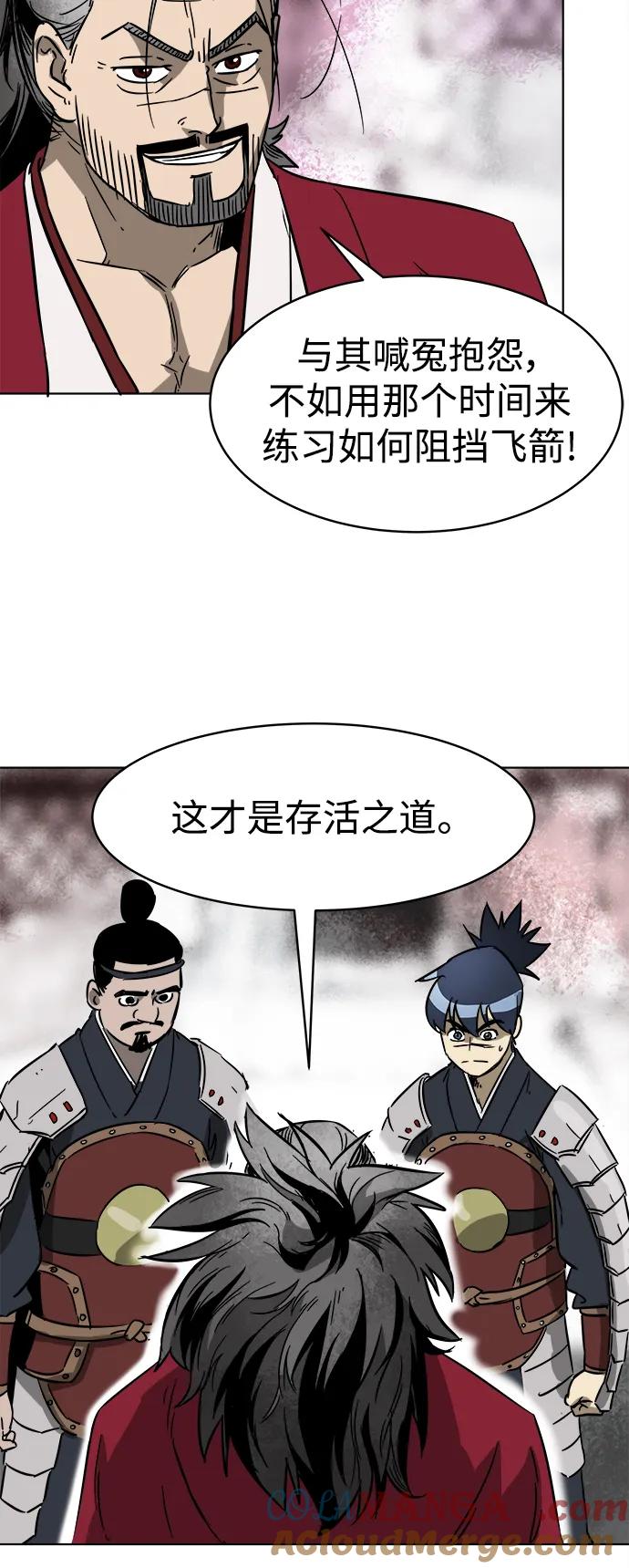 《无限升级in武林》[第28话] 真魂 第29页