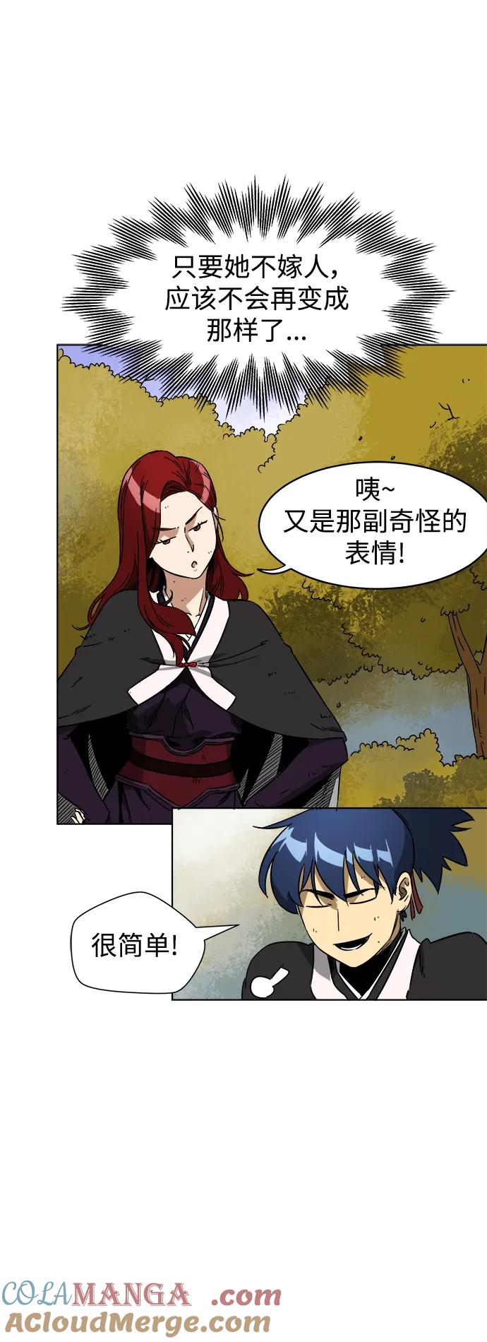 《无限升级in武林》[第28话] 真魂 第17页