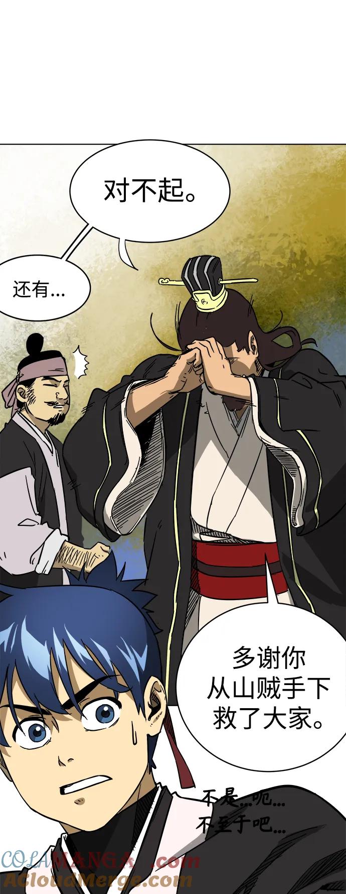 《无限升级in武林》[第28话] 真魂 第11页