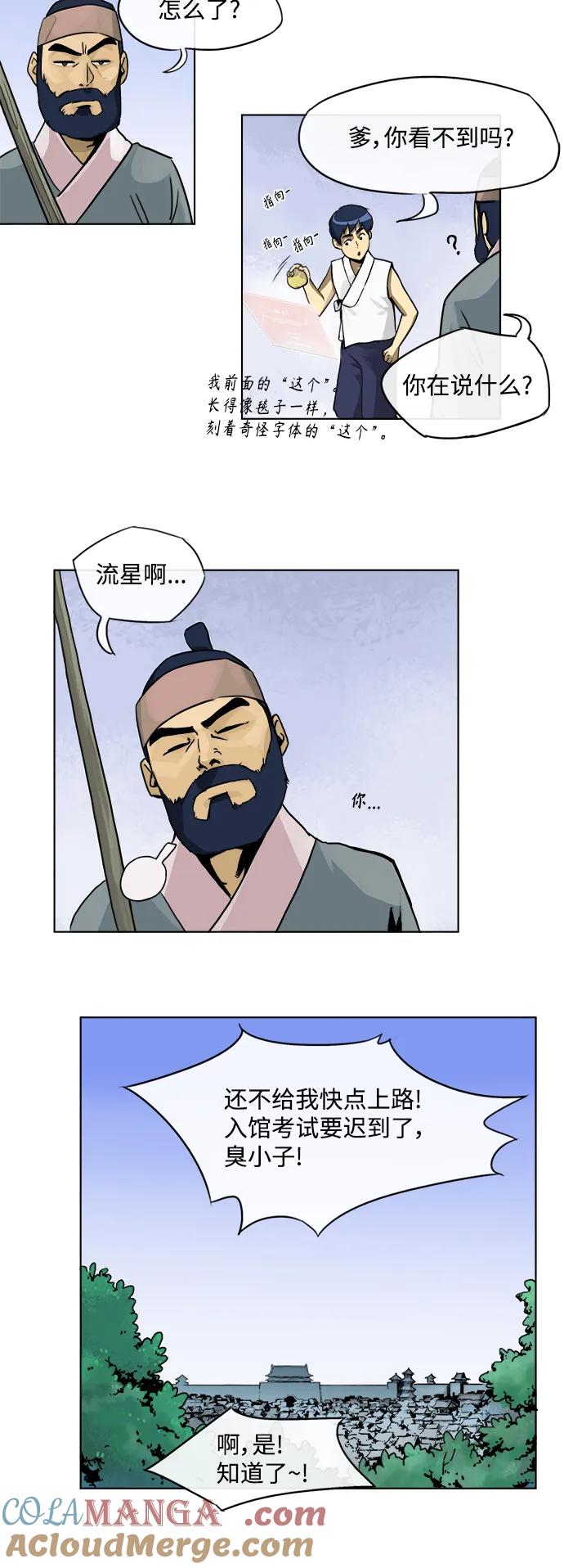 《无限升级in武林》[第2话] 天峰武馆 第13页