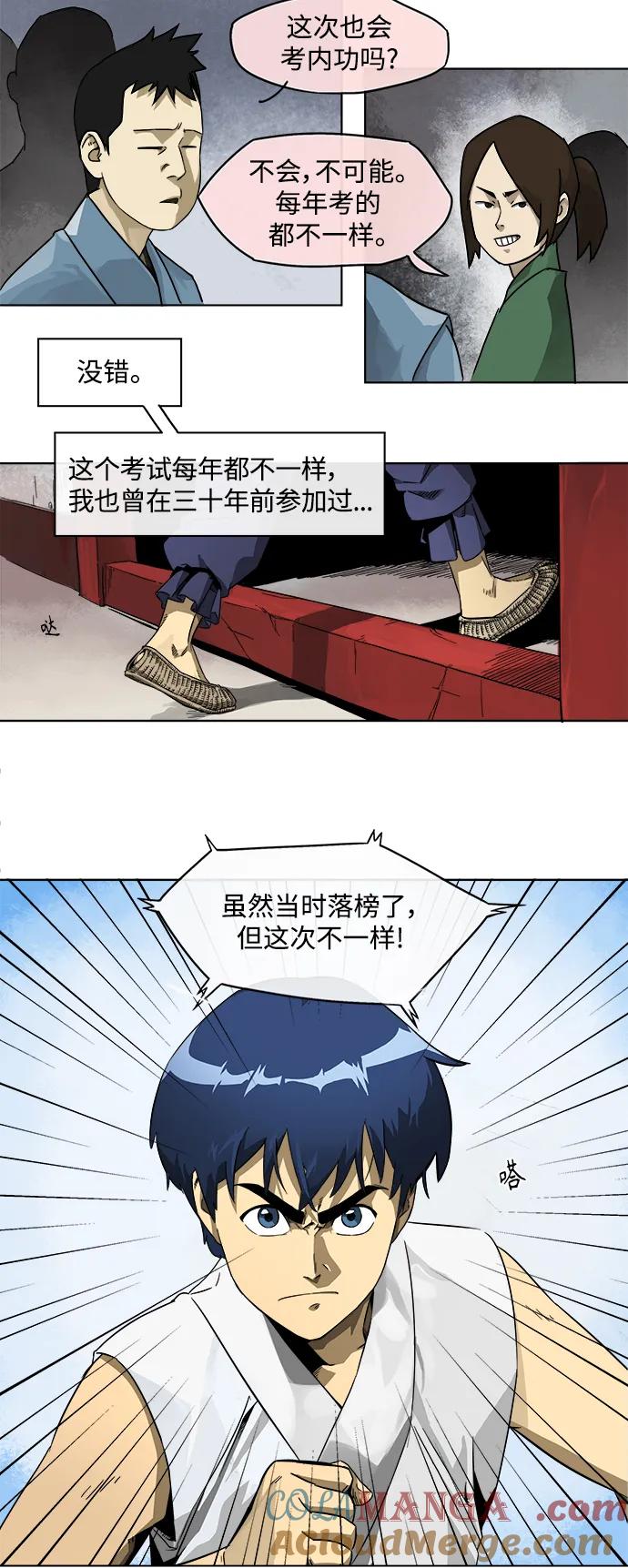 《无限升级in武林》[第2话] 天峰武馆 第19页