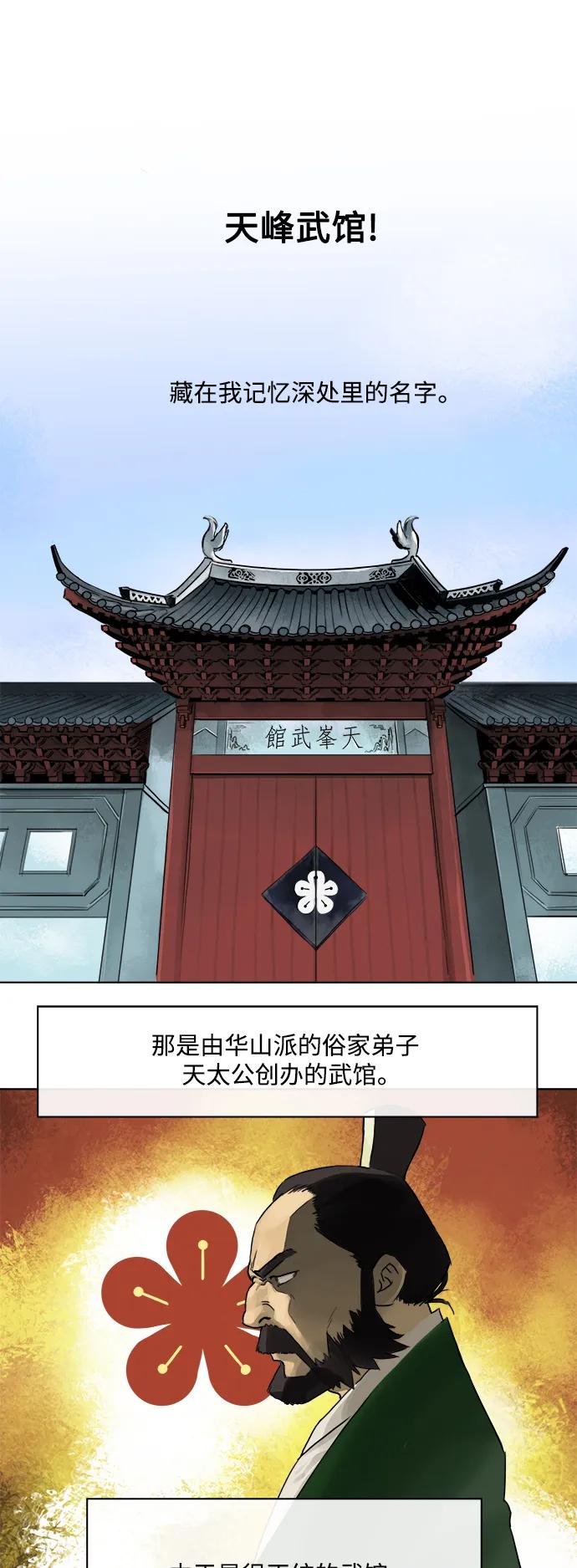 《无限升级in武林》[第2话] 天峰武馆 第2页