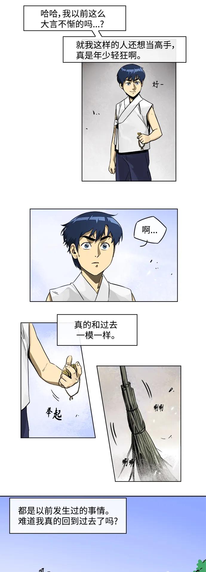 《无限升级in武林》[第2话] 天峰武馆 第10页