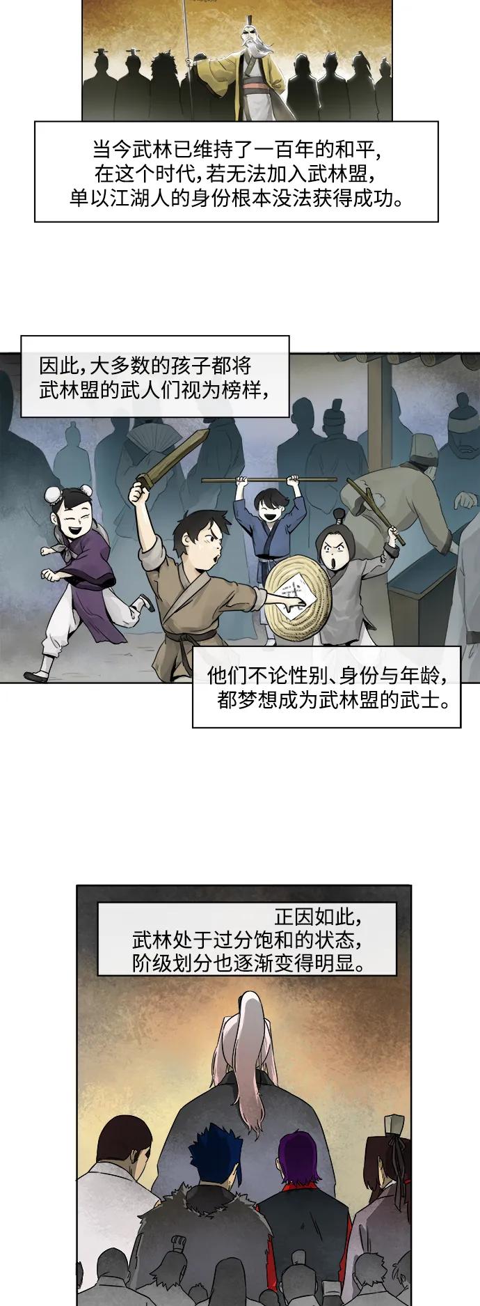 《无限升级in武林》[第2话] 天峰武馆 第4页