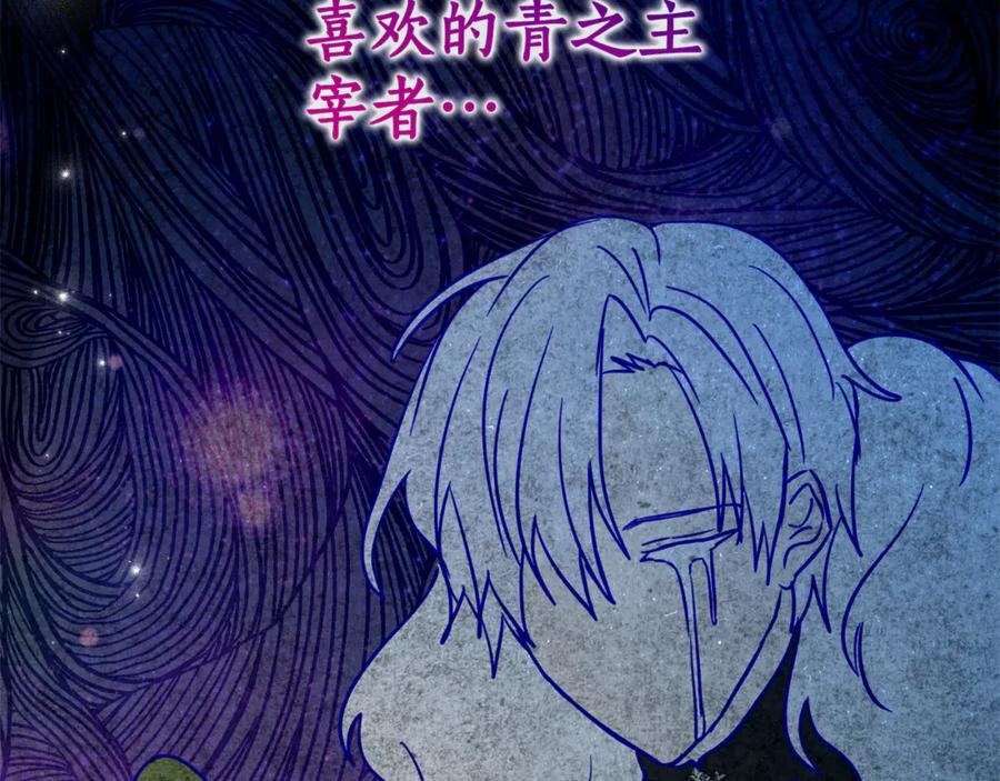 《刻薄公爵家的合约女儿》第3话 初次见面 第155页