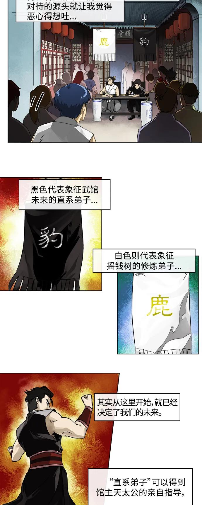 《无限升级in武林》[第2话] 天峰武馆 第16页