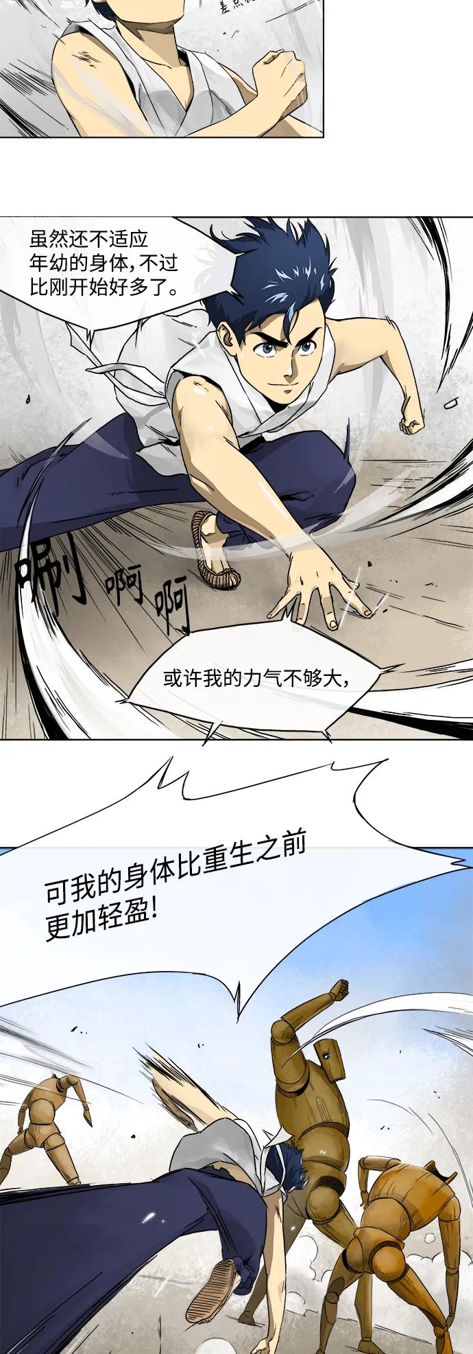 《无限升级in武林》[第2话] 天峰武馆 第30页