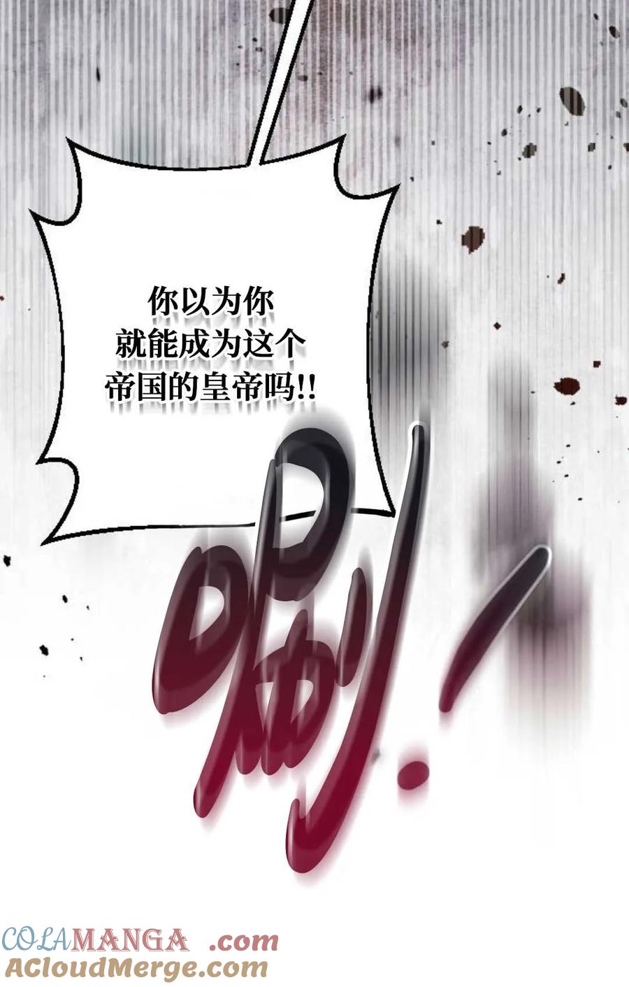 《废黜皇后玛丽亚》第03话 第49页