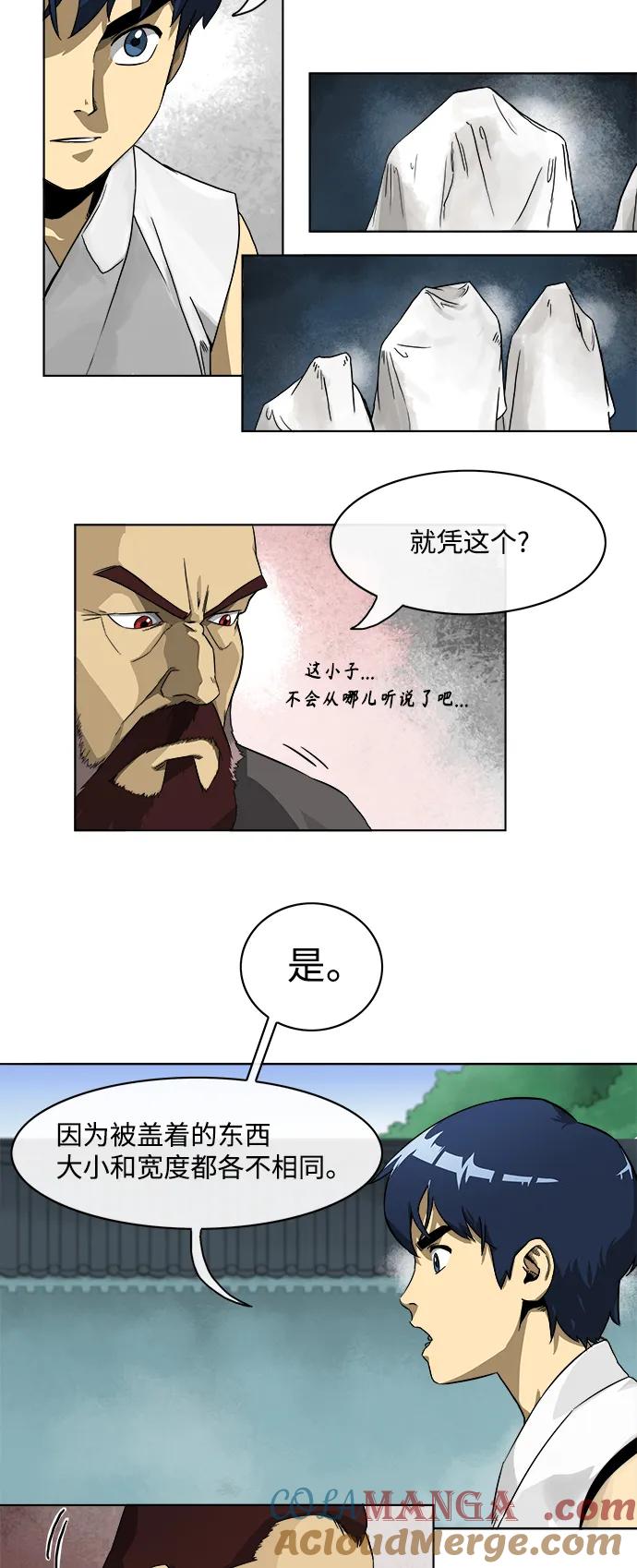 《无限升级in武林》[第2话] 天峰武馆 第25页