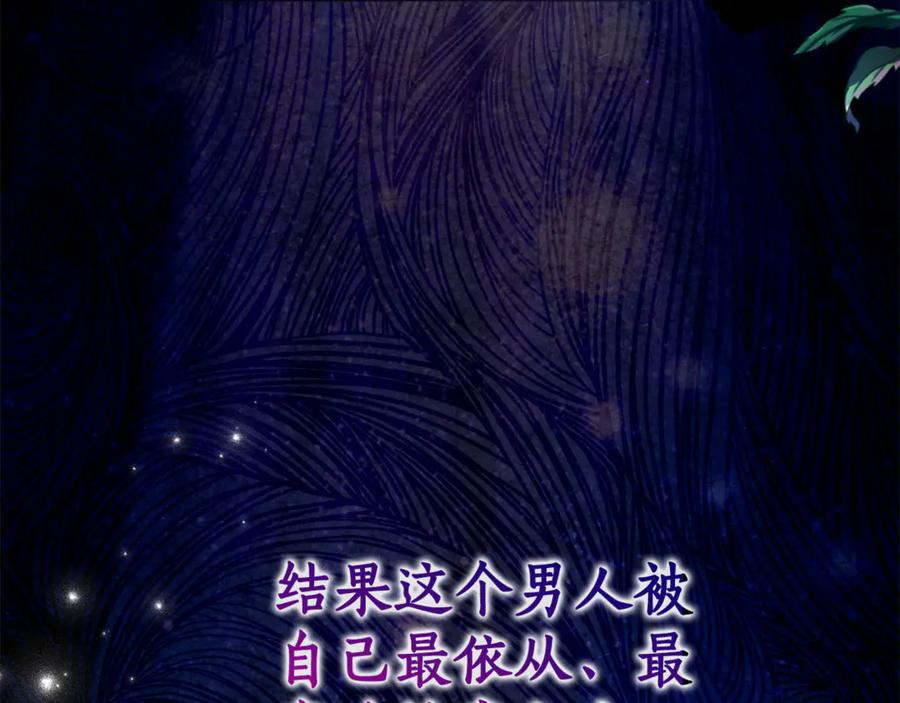 《刻薄公爵家的合约女儿》第3话 初次见面 第154页