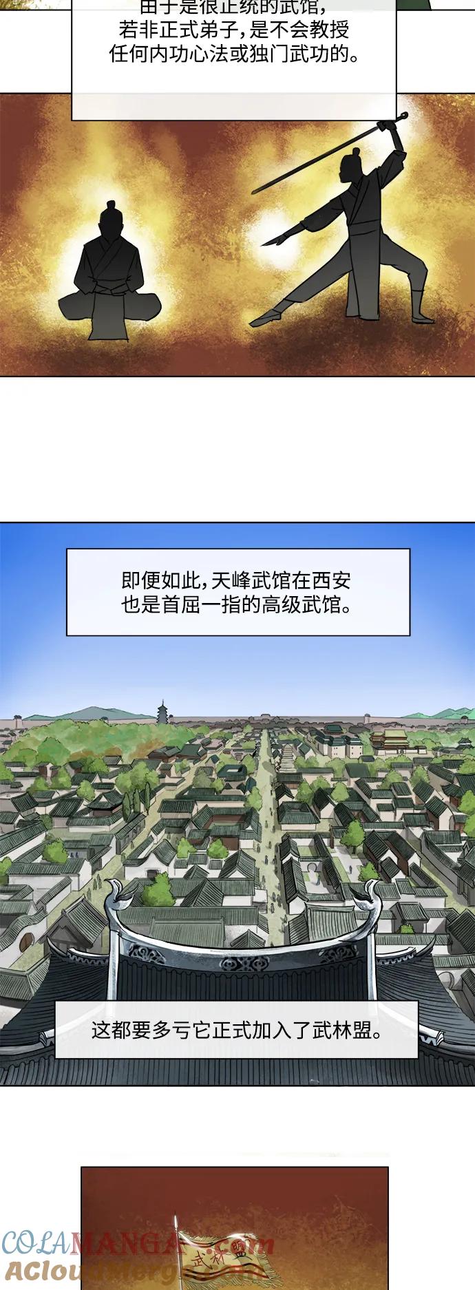 《无限升级in武林》[第2话] 天峰武馆 第3页