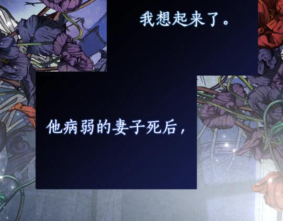 《刻薄公爵家的合约女儿》第3话 初次见面 第150页