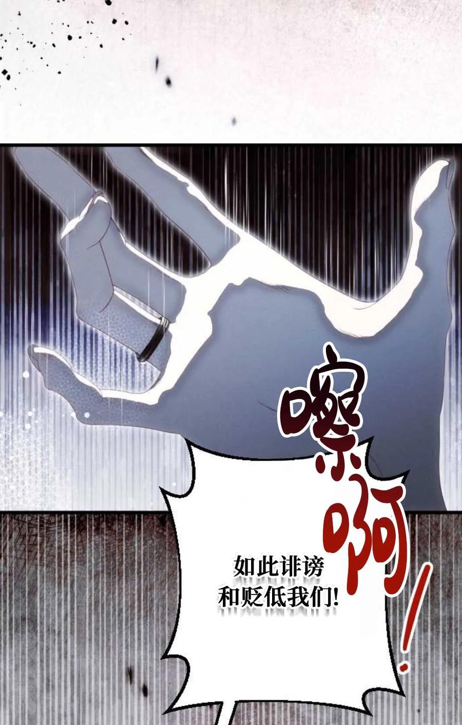 《废黜皇后玛丽亚》第03话 第48页