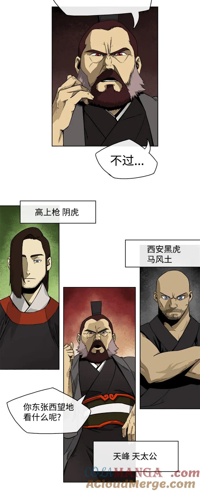 《无限升级in武林》[第2话] 天峰武馆 第23页