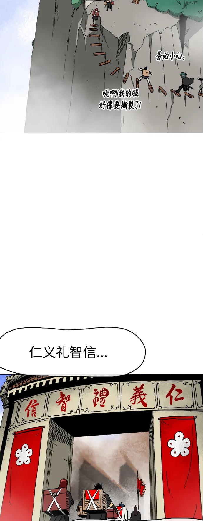《无限升级in武林》[第29话] 华山莲花峰 第35页