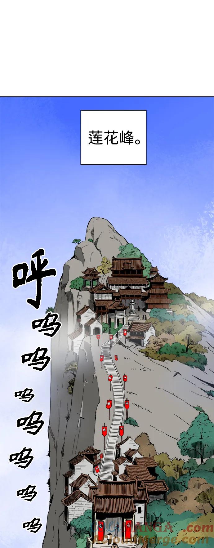 《无限升级in武林》[第29话] 华山莲花峰 第34页