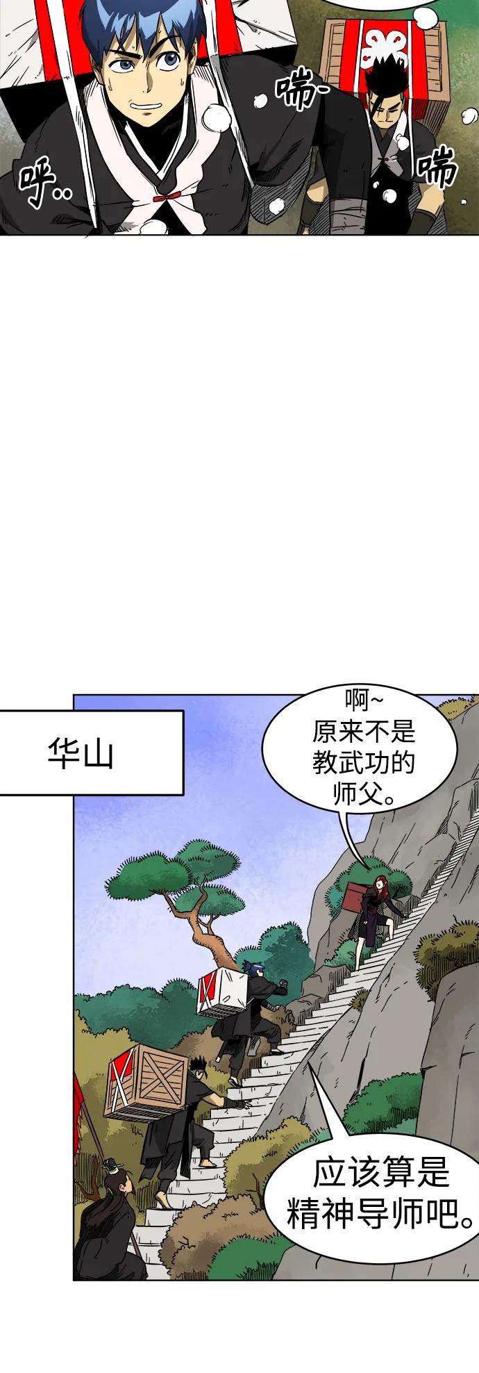 《无限升级in武林》[第29话] 华山莲花峰 第3页