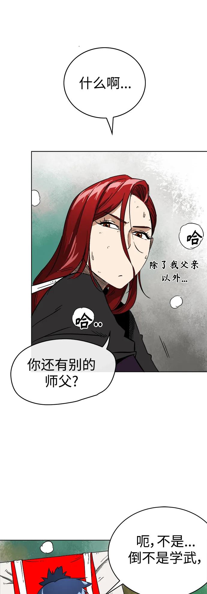 《无限升级in武林》[第29话] 华山莲花峰 第2页