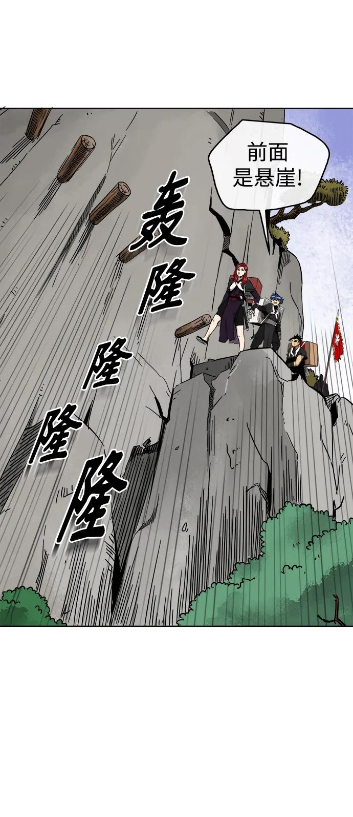 《无限升级in武林》[第29话] 华山莲花峰 第14页