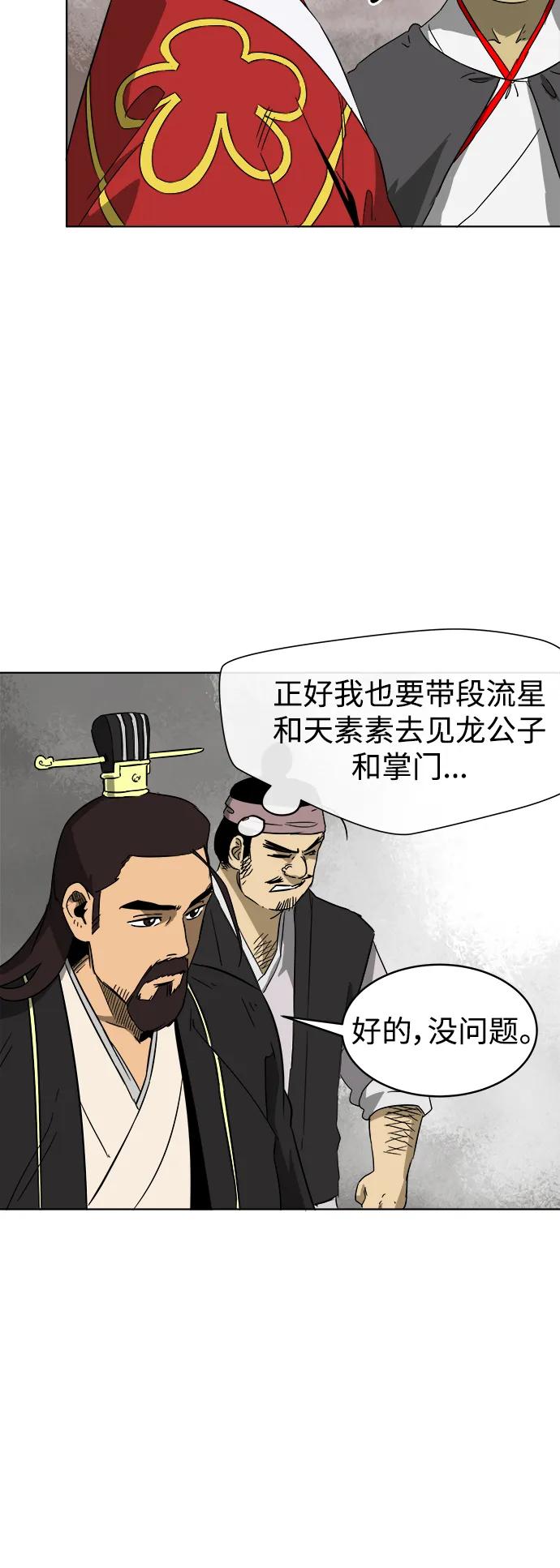 《无限升级in武林》[第29话] 华山莲花峰 第48页