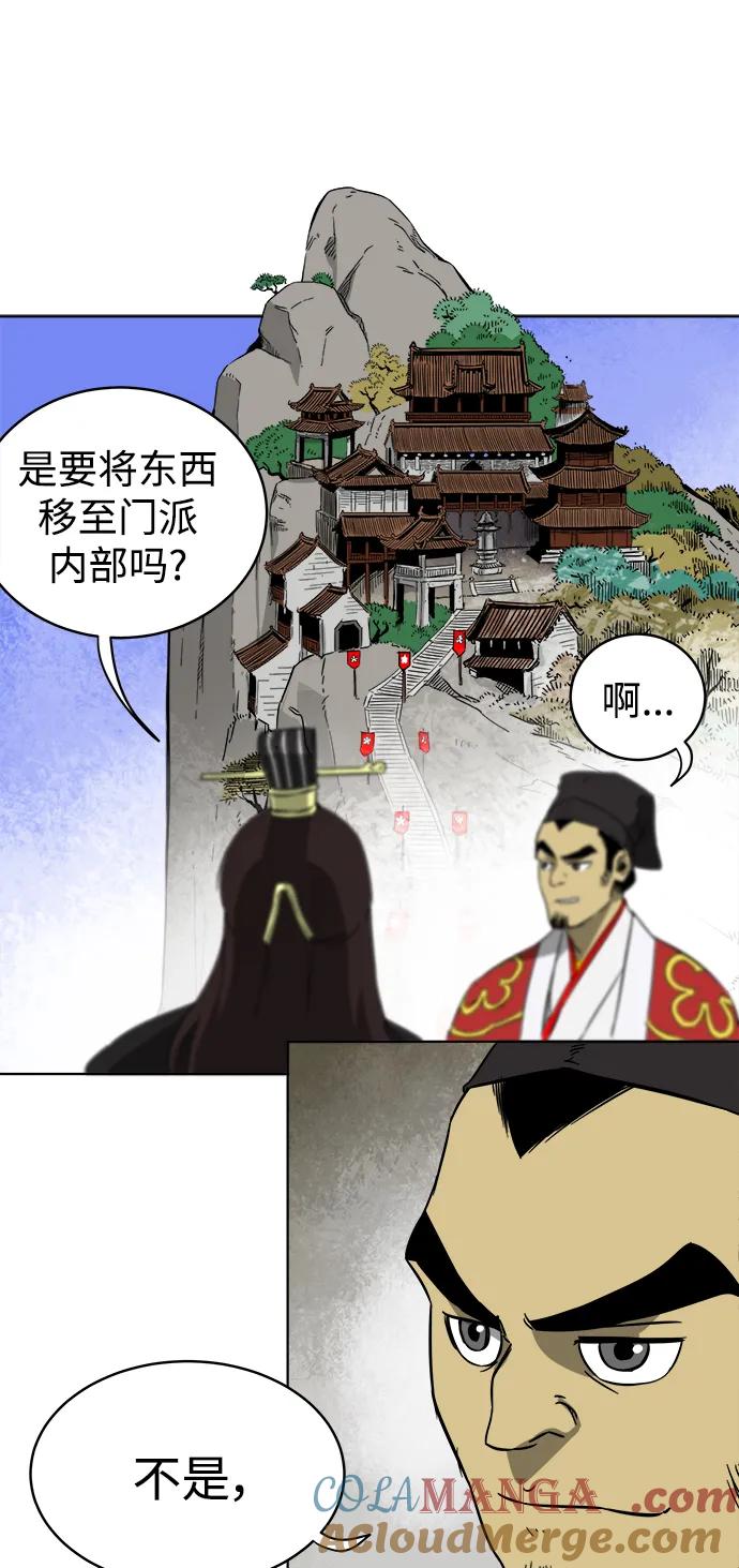 《无限升级in武林》[第29话] 华山莲花峰 第49页