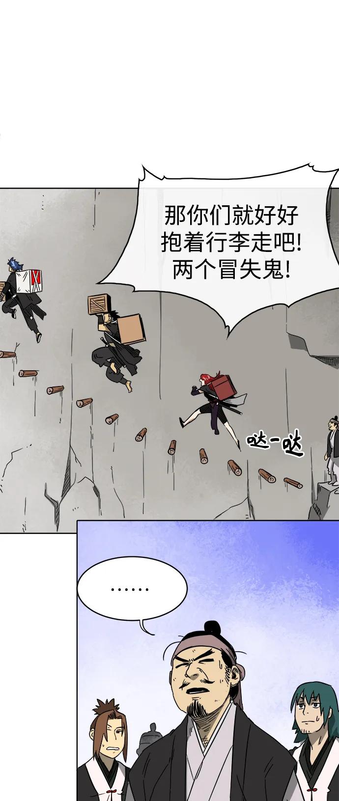 《无限升级in武林》[第29话] 华山莲花峰 第29页