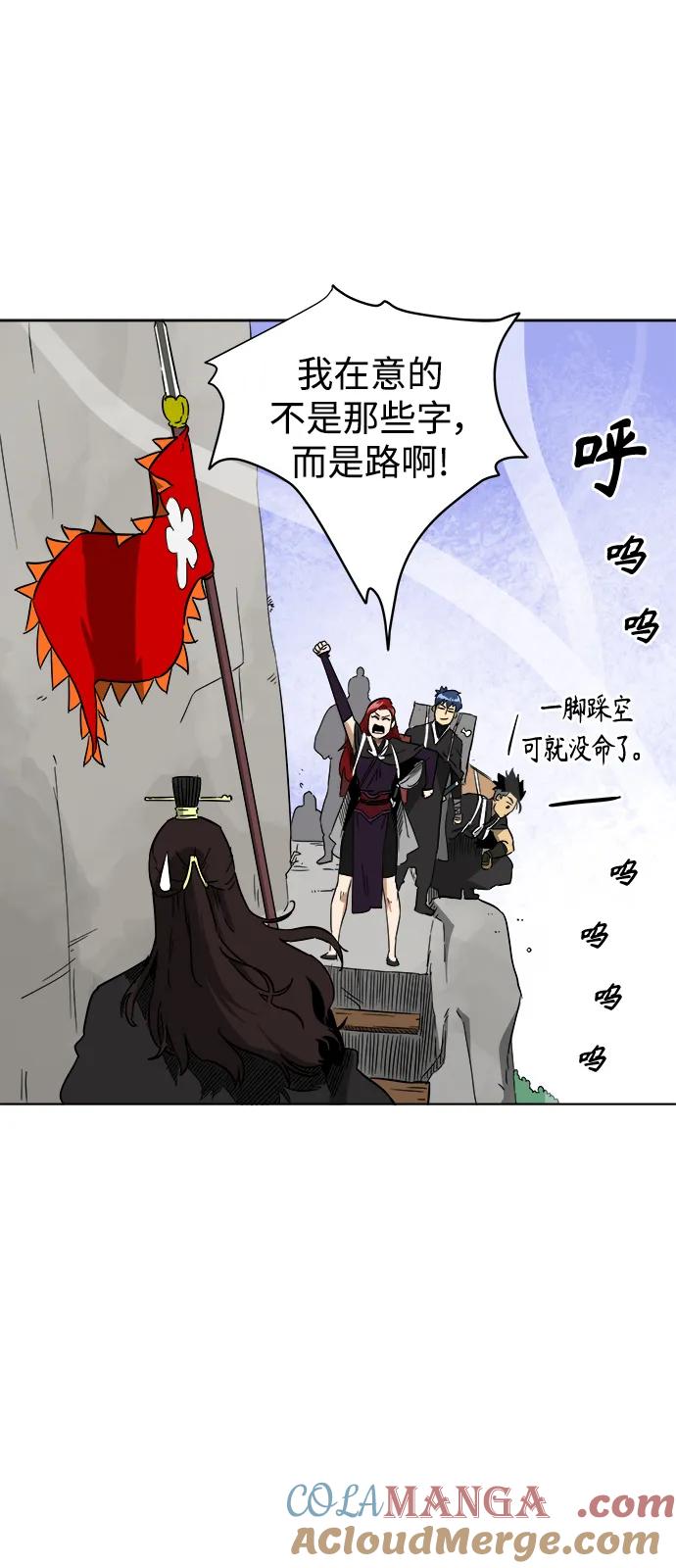 《无限升级in武林》[第29话] 华山莲花峰 第22页